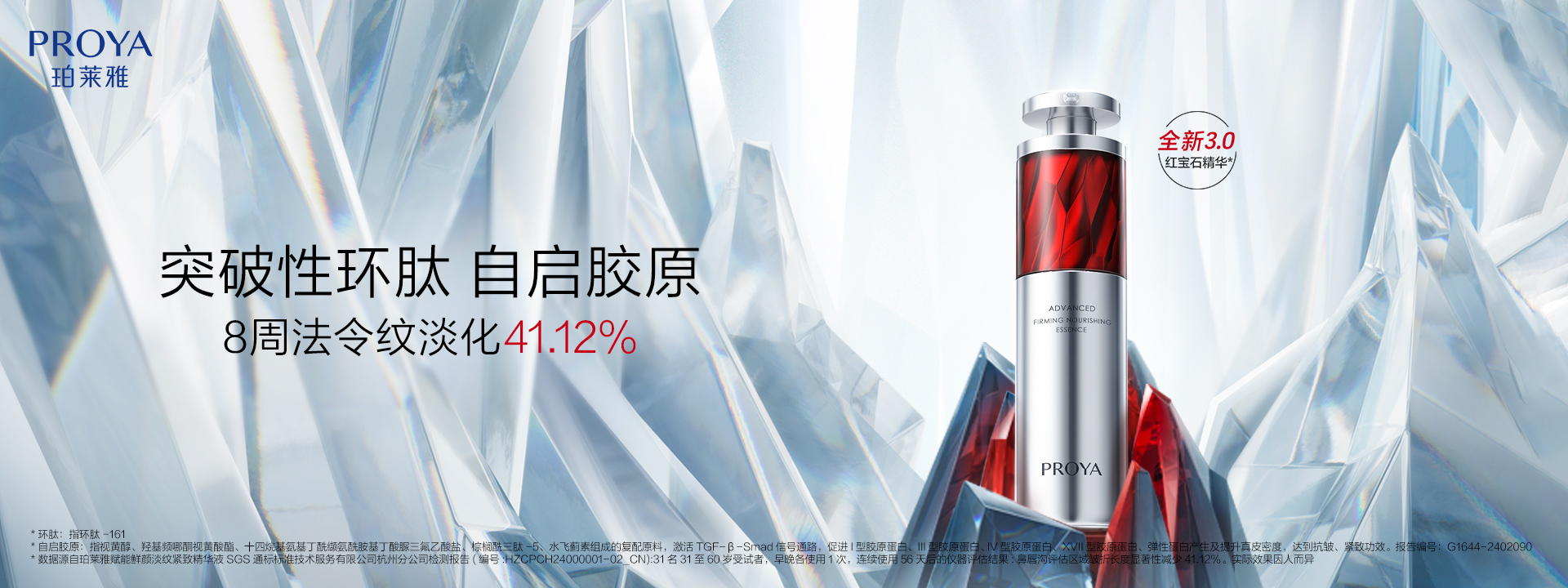 j9集团红宝石精华3.0环肽A醇紧致抗皱淡纹温和修护